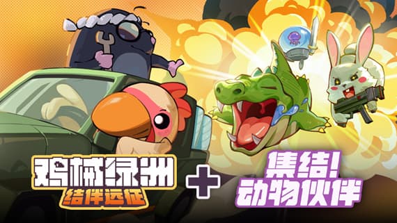 鸡械绿洲 PC 下载