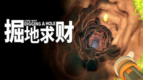 掘地求财 A Game About Digging A Hole Switch 下载