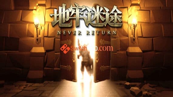 地牢迷途 PC 下载