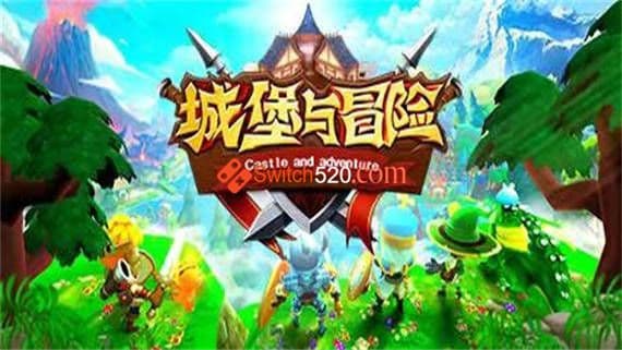 城堡与冒险 PC 下载