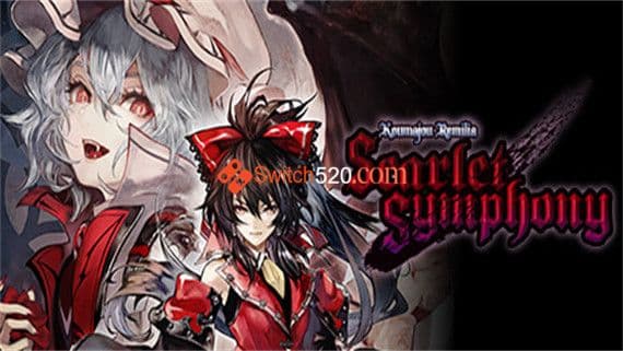 红魔城蕾米莉亚 绯色交响曲 Switch 下载