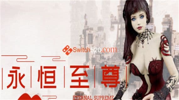 永恒至尊 Eternal Supreme PC 下载