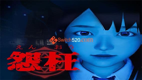 怨枉 Switch 下载