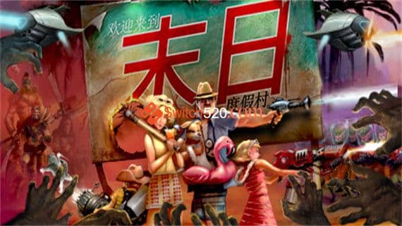 末日度假村 Switch 下载