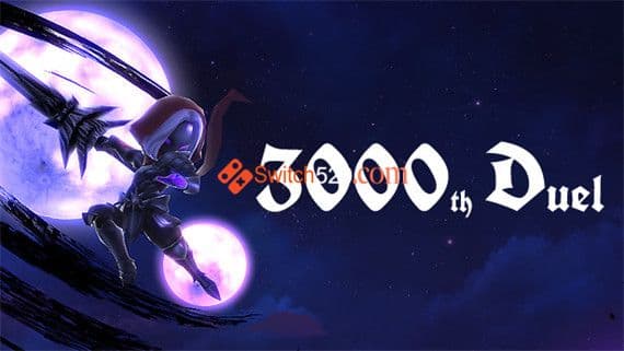 3000次决斗 Switch 下载