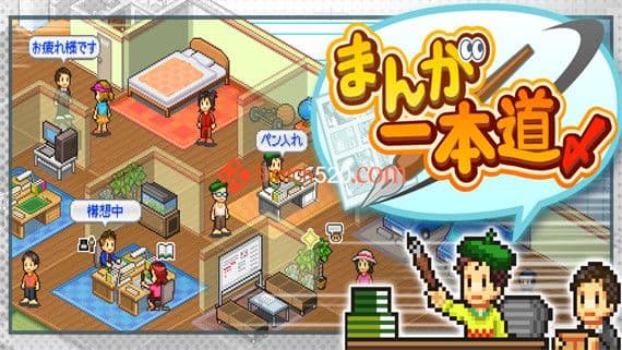 漫画道场物语 PC 下载