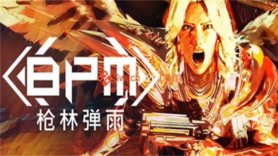 BPM 枪林弹雨 Switch 下载