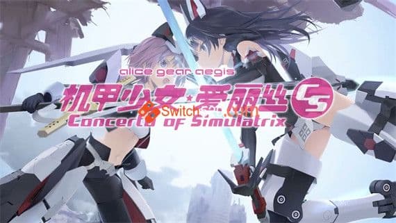 机甲少女爱丽丝CS Switch 下载