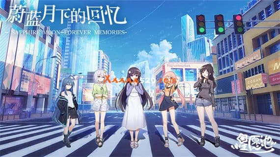 蔚蓝月下的回忆~SAPPHIRE MOON-FOREVER MEMORIES PC 下载