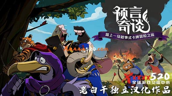 预言奇谭 Switch 下载