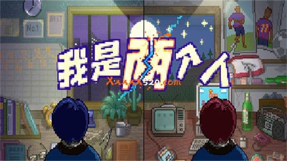 我是两个人 PC 下载