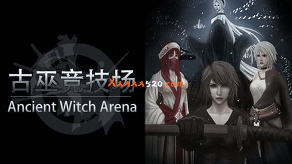 古巫竞技场 Ancient Witch Arena PC 下载