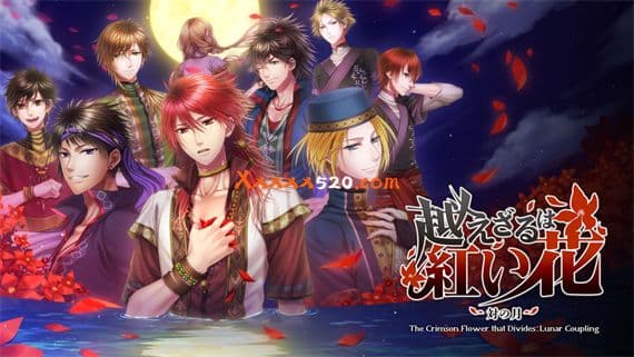 不可逾越的红花 双月 Switch 下载