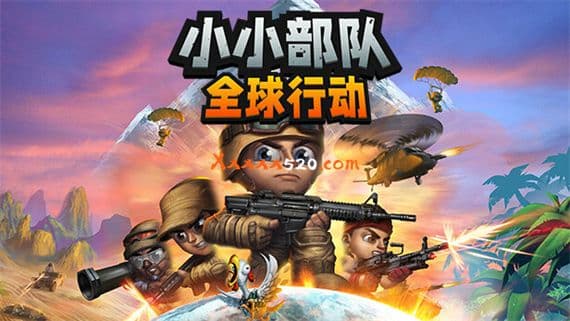 小小部队 全球行动 Switch 下载