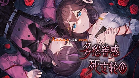 多愁善感死亡轮回 Switch 下载