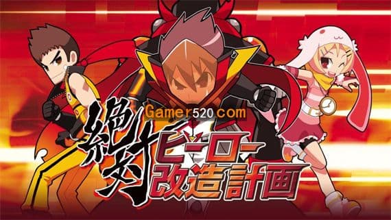 绝对英雄改造计划 Switch 下载