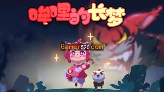 哞哩的长梦 Switch 下载