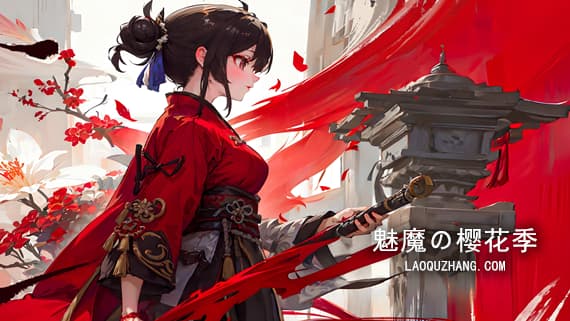 魅魔的樱花季1-7合集 Switch 下载