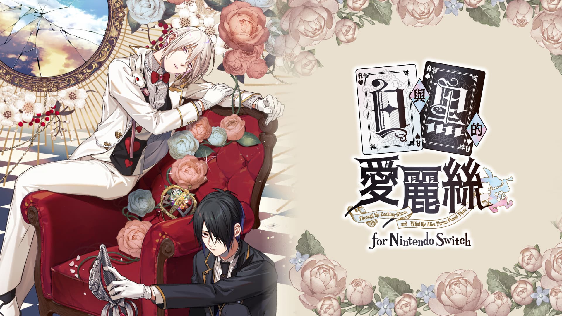 白与黑的爱丽丝 本篇+FD Switch 下载
