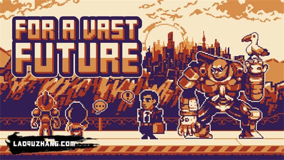 为了广阔的未来 Switch 下载