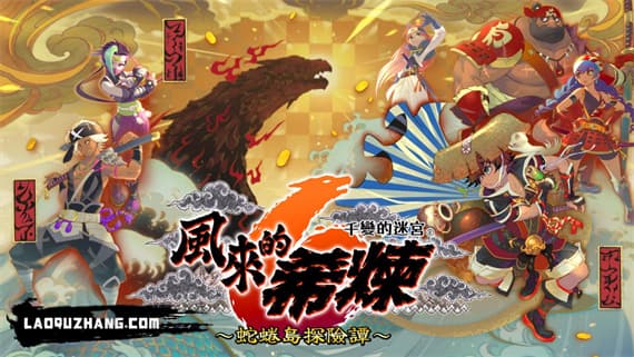 风来的西林6 Switch 下载