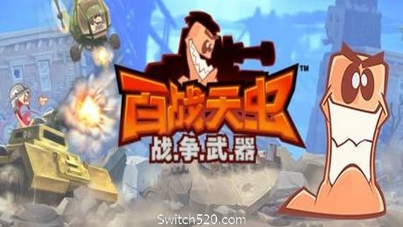 百战天虫：战争武器/Worms: W.M.D.（Build 20180725） PC 下载