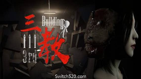 三教/The 3rd Building（V0.6正式版+中文语音） PC 下载