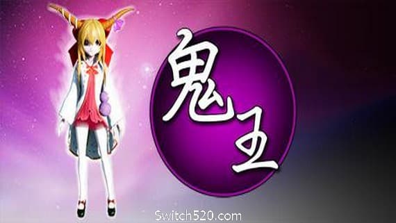 鬼王~Oni PC 下载