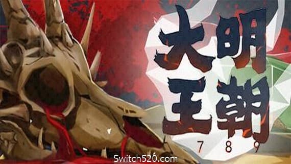 大明王朝1789 PC 下载