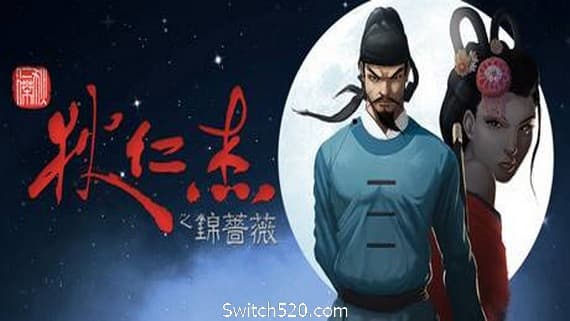 狄仁杰之锦蔷薇 | Detective Di: The Silk Rose Murders PC 下载