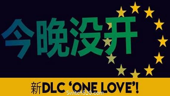 今晚没开/Not Tonight PC 下载