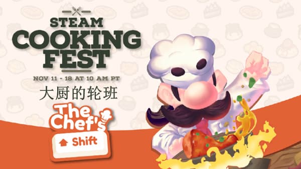 大厨的轮班 The Chef’s Shift PC 下载