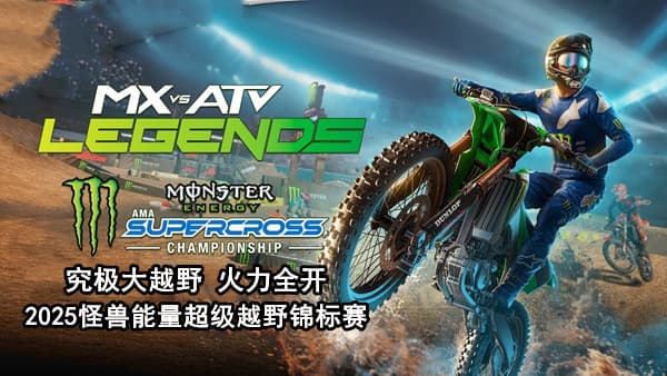 究极大越野 火力全开 PC 下载