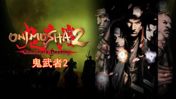 鬼武者2 Onimusha 2 Samurai’s Destiny Switch 下载