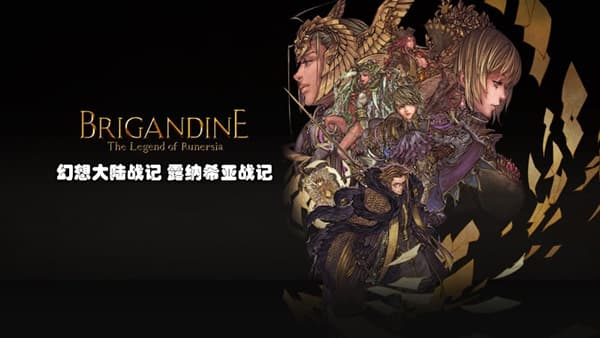 幻想大陆战记 露纳希亚战记 PC 下载