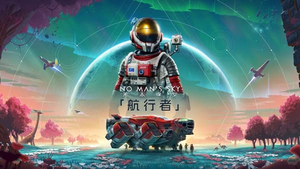 无人深空 Switch 下载
