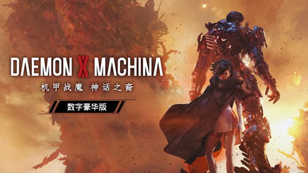 机甲战魔 神话之裔 PC 下载