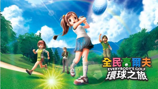 全民高尔夫 环球之旅 Switch 下载