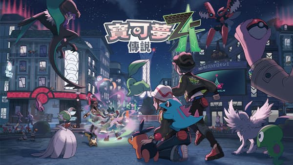 宝可梦传说 Z-A Switch 下载