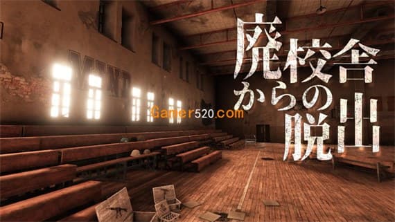 逃离废弃校舍 Switch 下载