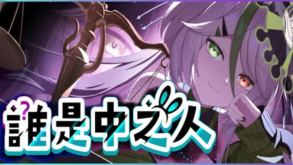 谁是中之人 The Real Face of a VTuber PC 下载