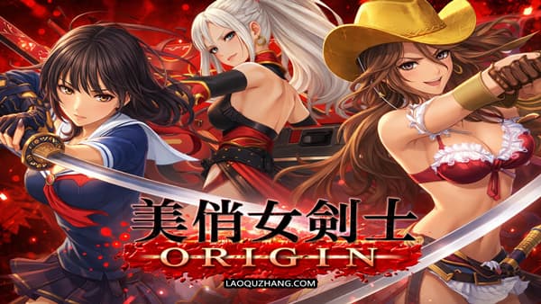 美俏女剑士 起源 PC 下载