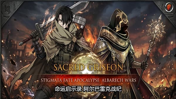 命运启示录 阿尔巴雷克战纪 PC 下载