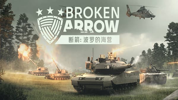 断箭 先锋版 PC 下载