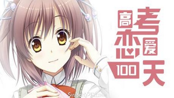 高考恋爱100天/Gaokao.Love.100Days PC 下载
