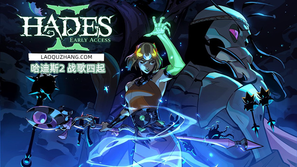 哈迪斯2 Hades II Switch 下载