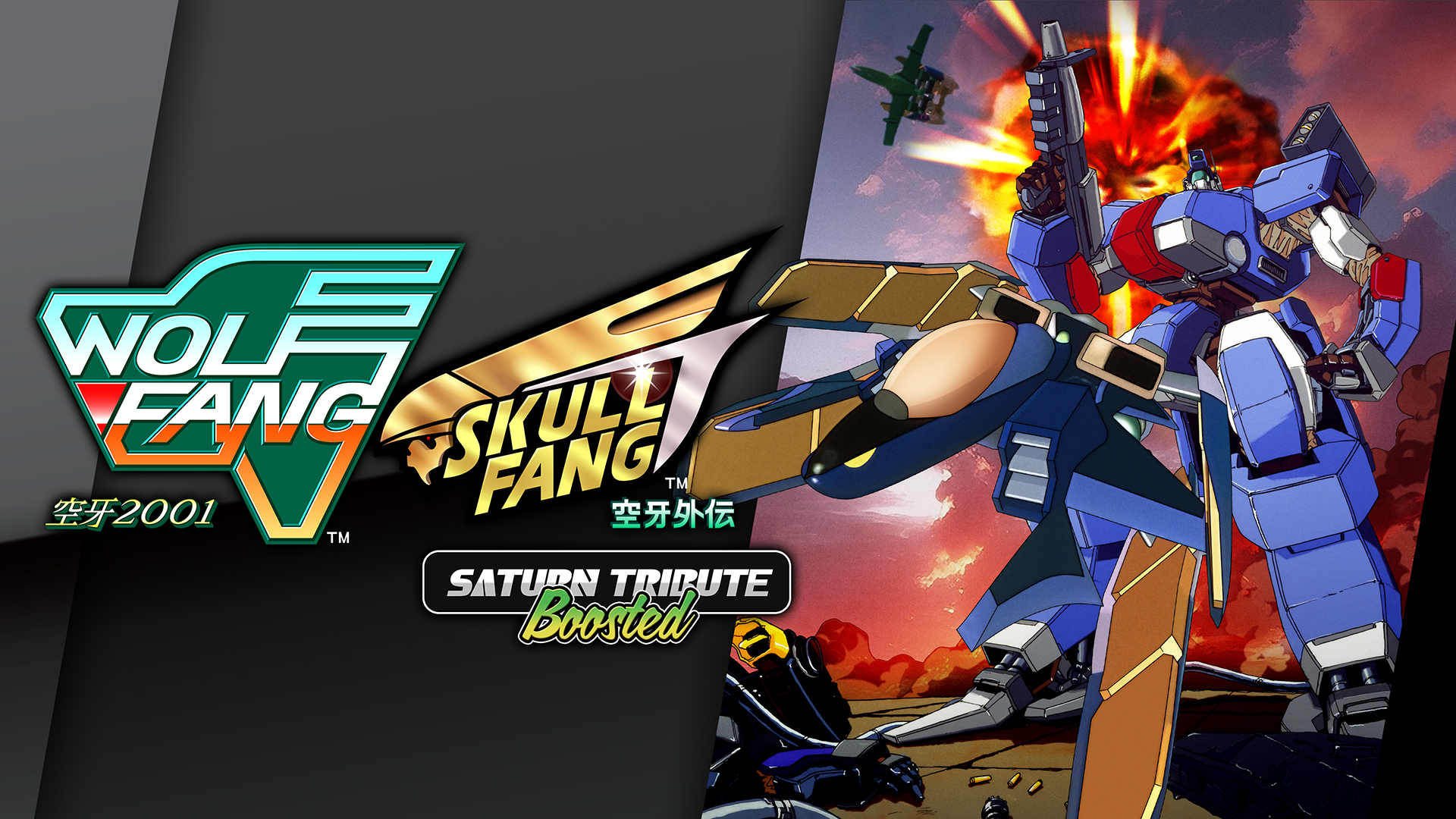 空牙 2001・空牙外传 SATURN 致敬精选辑 Switch 下载