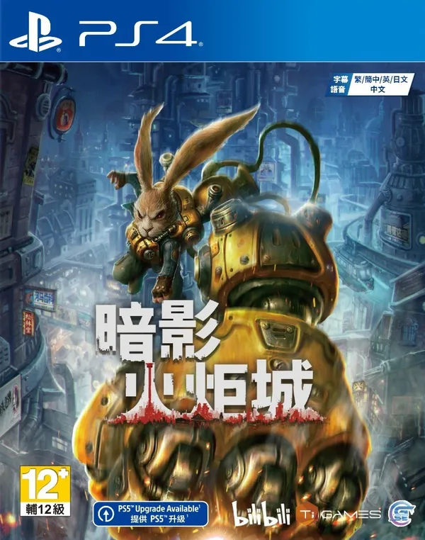 暗影火炬城 F PS4 下载