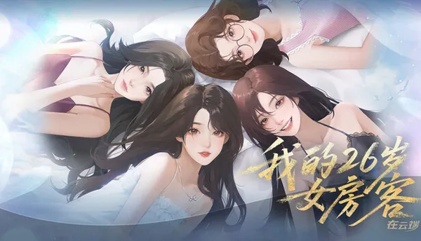 我的26岁女房客:在云端(My 26-Year-Old Female Tenant) PC 下载