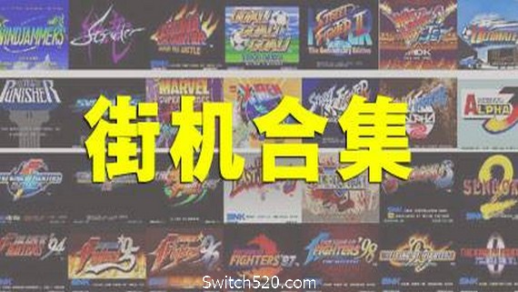 街机大合集千机变742IN1电脑版 PC 下载